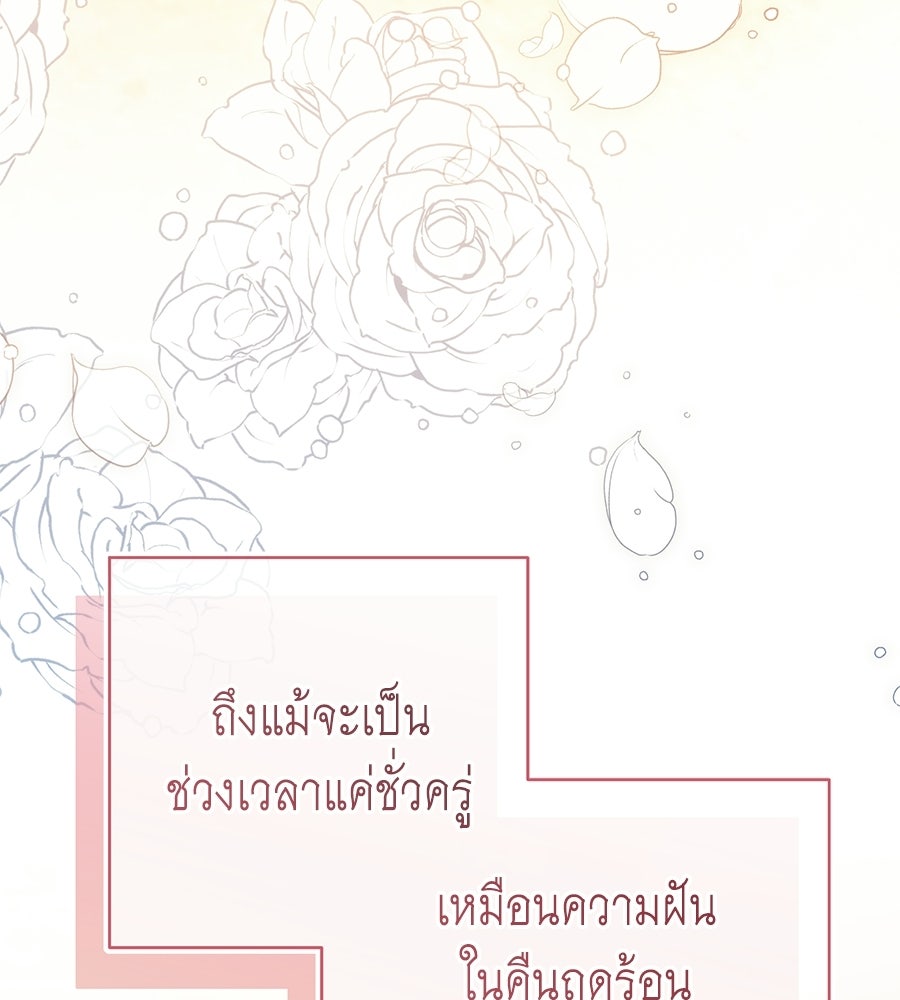 คุณพ่อของหนูคือศัตรูในชาติก่อน - หน้า 88