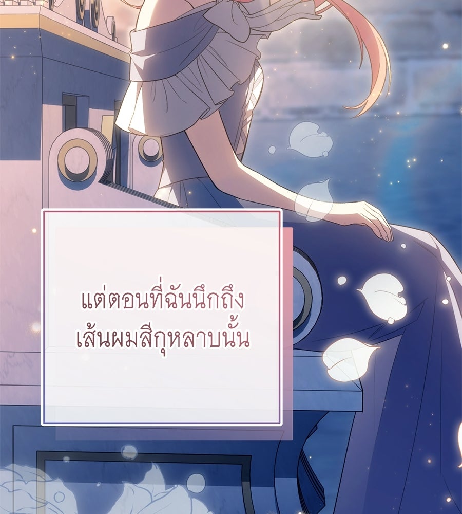คุณพ่อของหนูคือศัตรูในชาติก่อน - หน้า 90