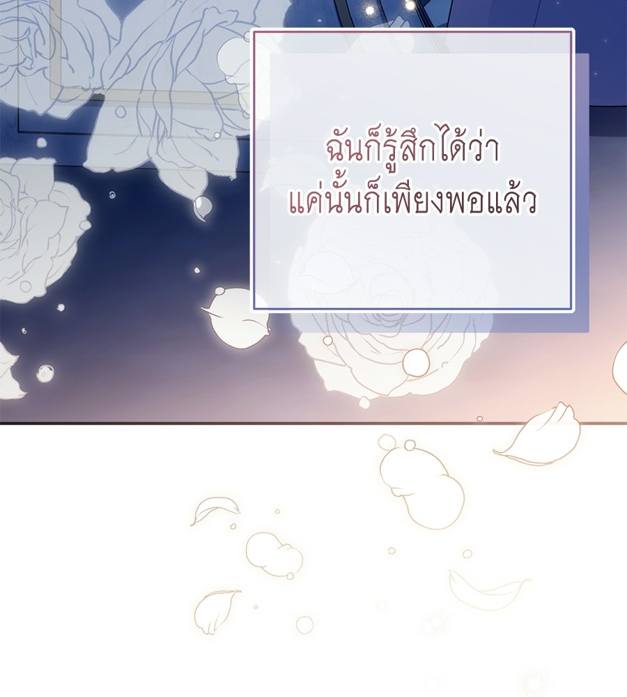 คุณพ่อของหนูคือศัตรูในชาติก่อน - หน้า 91