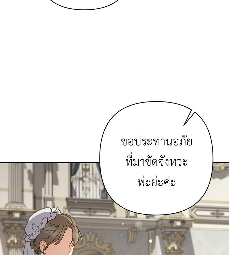 คุณพ่อของหนูคือศัตรูในชาติก่อน - หน้า 142