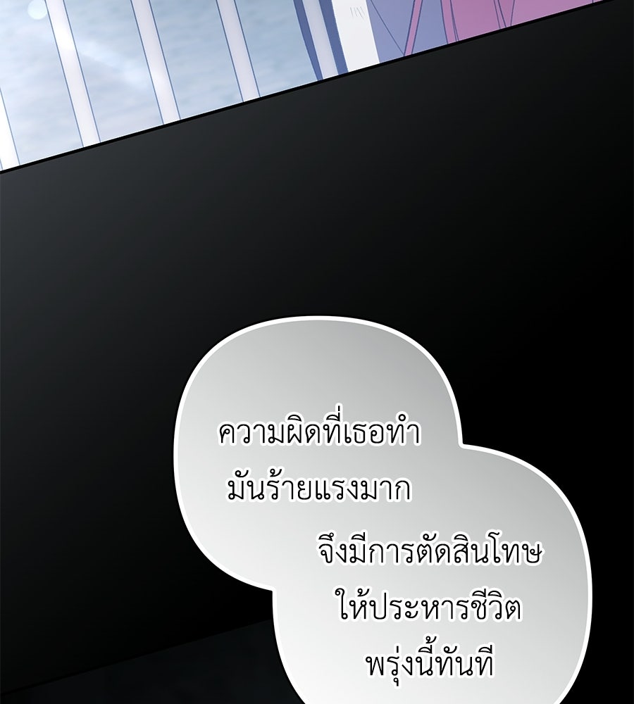 คุณพ่อของหนูคือศัตรูในชาติก่อน - หน้า 33