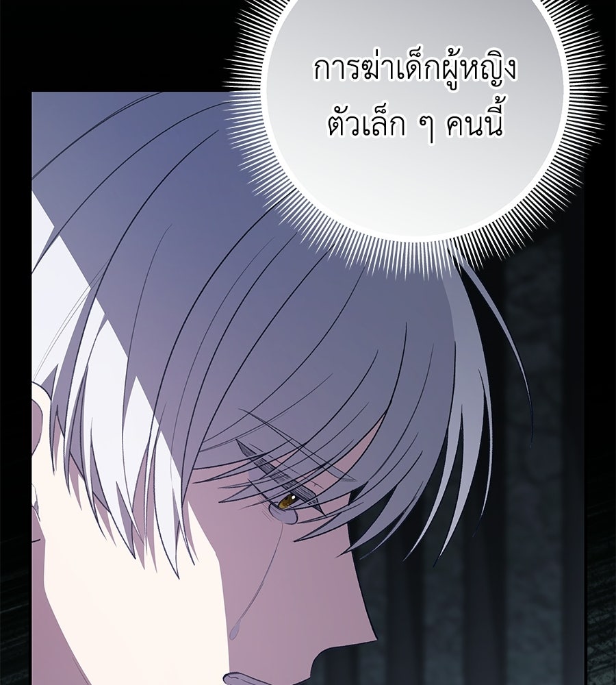คุณพ่อของหนูคือศัตรูในชาติก่อน - หน้า 39