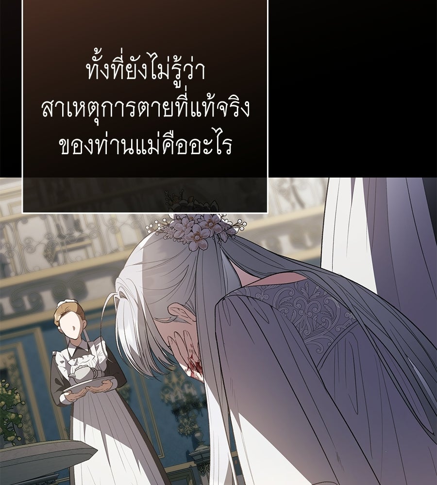 คุณพ่อของหนูคือศัตรูในชาติก่อน - หน้า 4