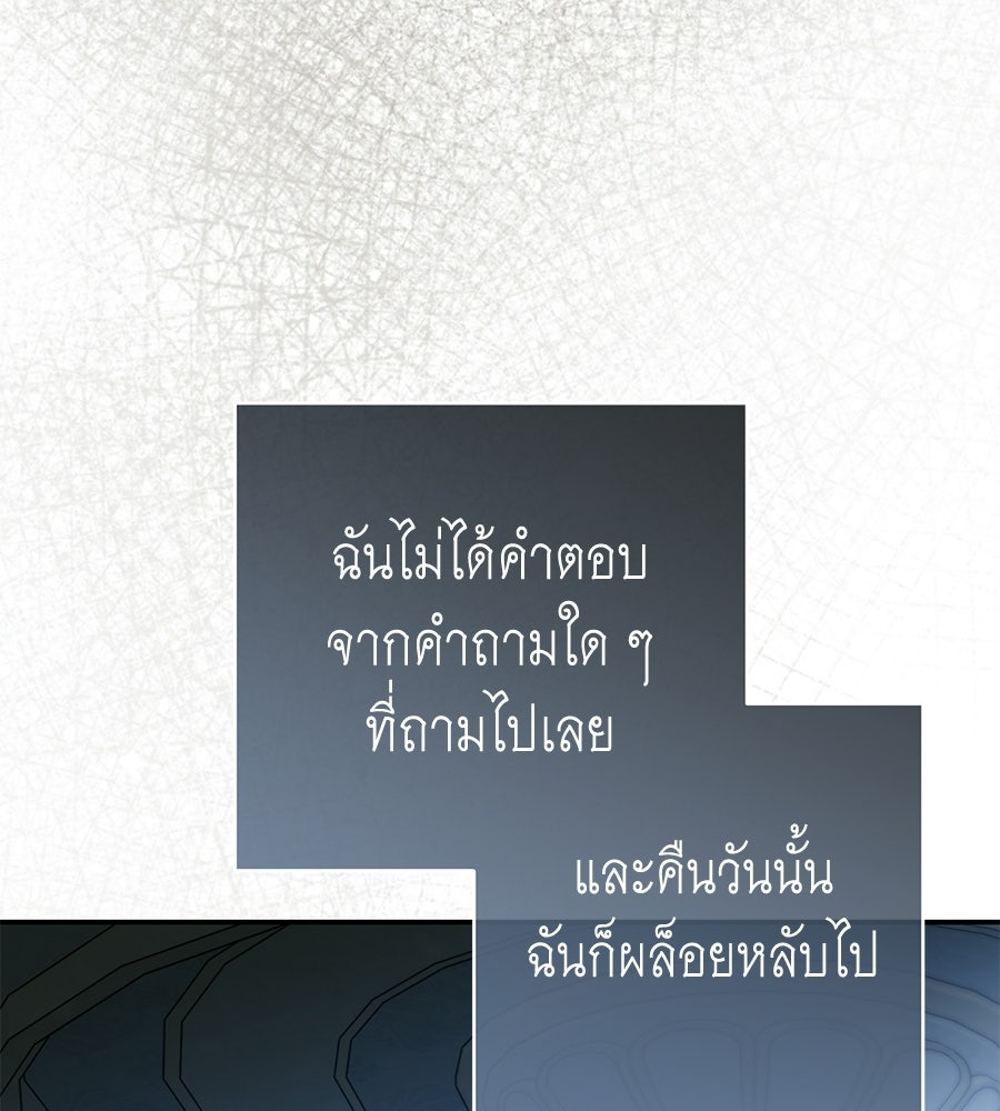 คุณพ่อของหนูคือศัตรูในชาติก่อน - หน้า 41