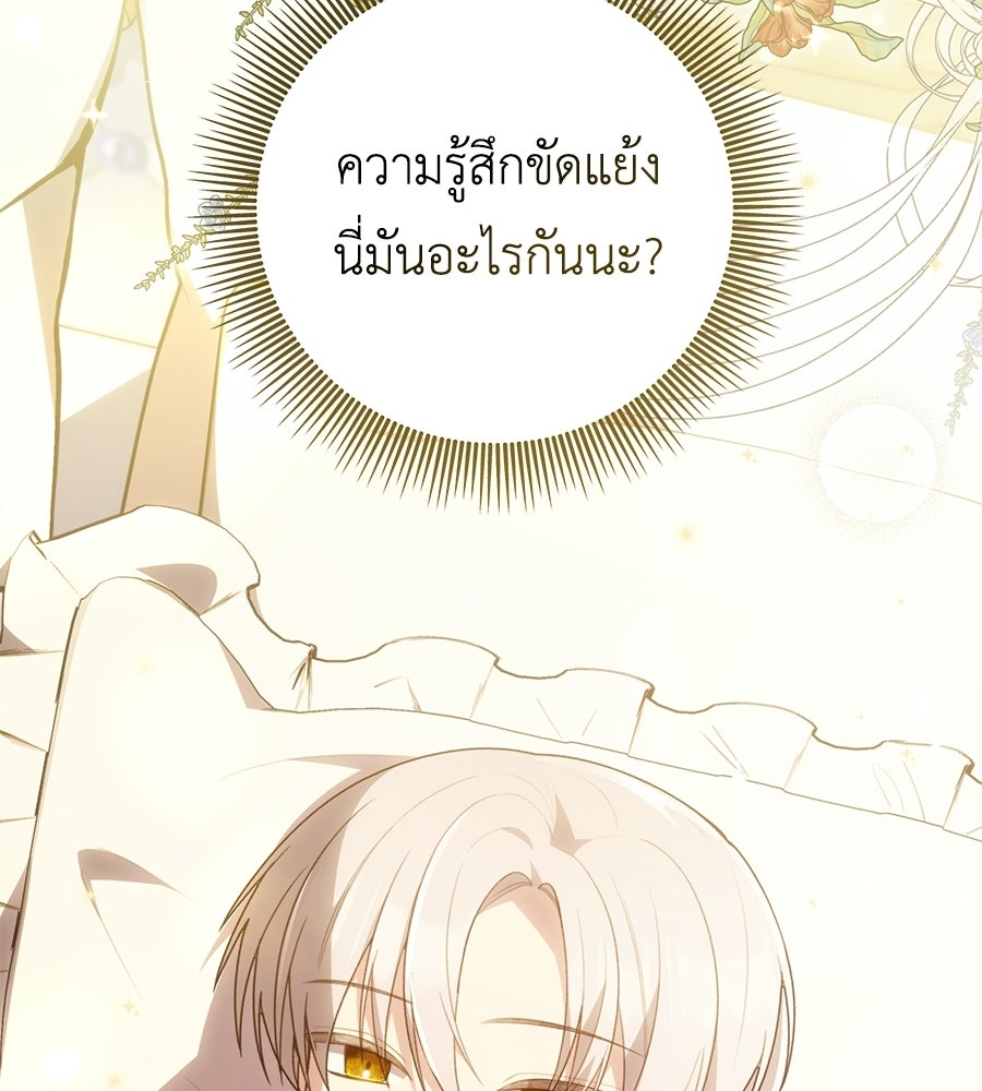 คุณพ่อของหนูคือศัตรูในชาติก่อน - หน้า 46