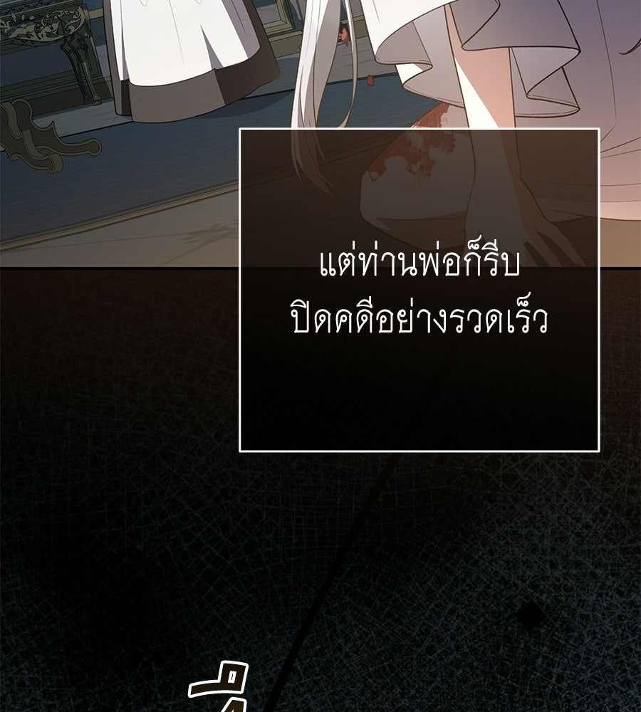 คุณพ่อของหนูคือศัตรูในชาติก่อน - หน้า 5