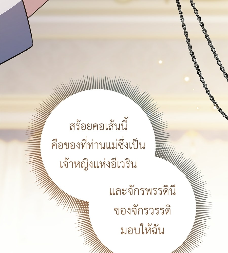 คุณพ่อของหนูคือศัตรูในชาติก่อน - หน้า 63