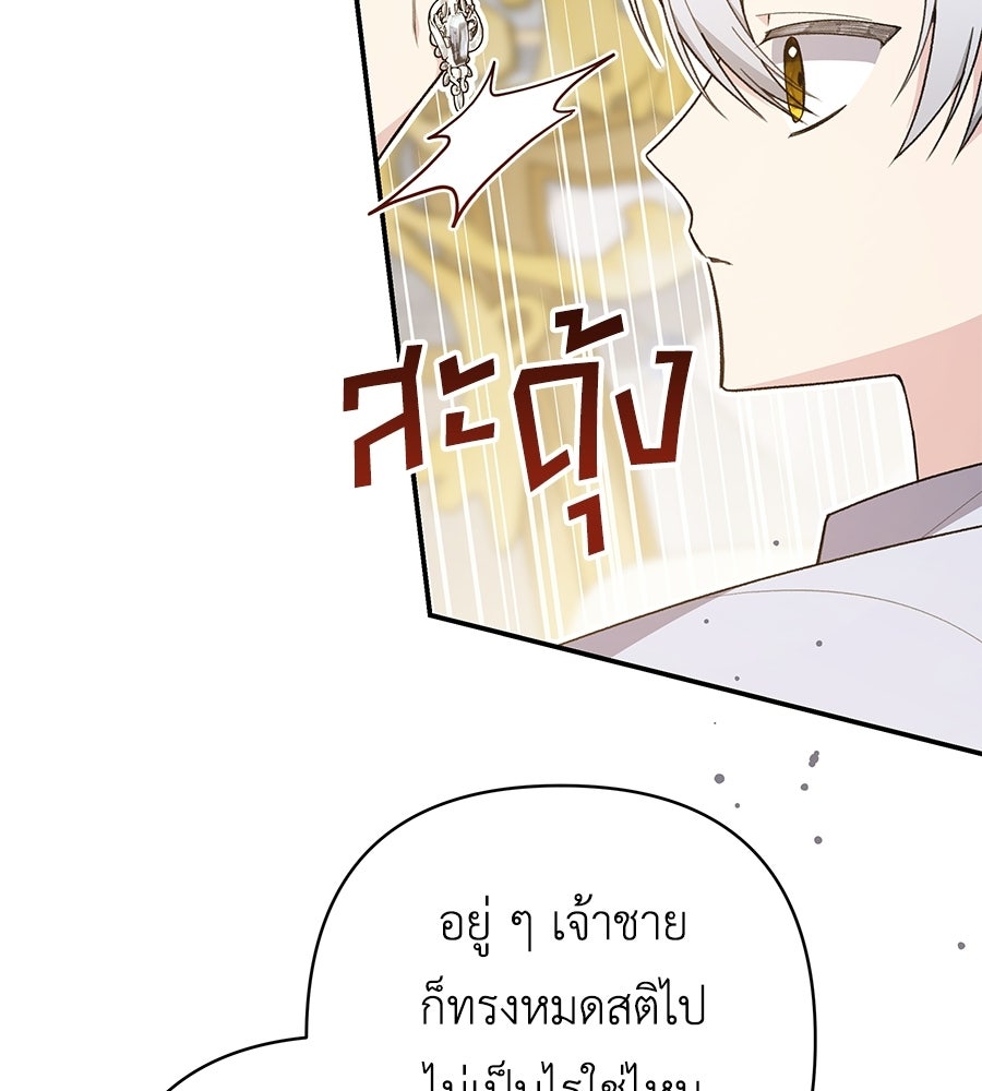 คุณพ่อของหนูคือศัตรูในชาติก่อน - หน้า 72