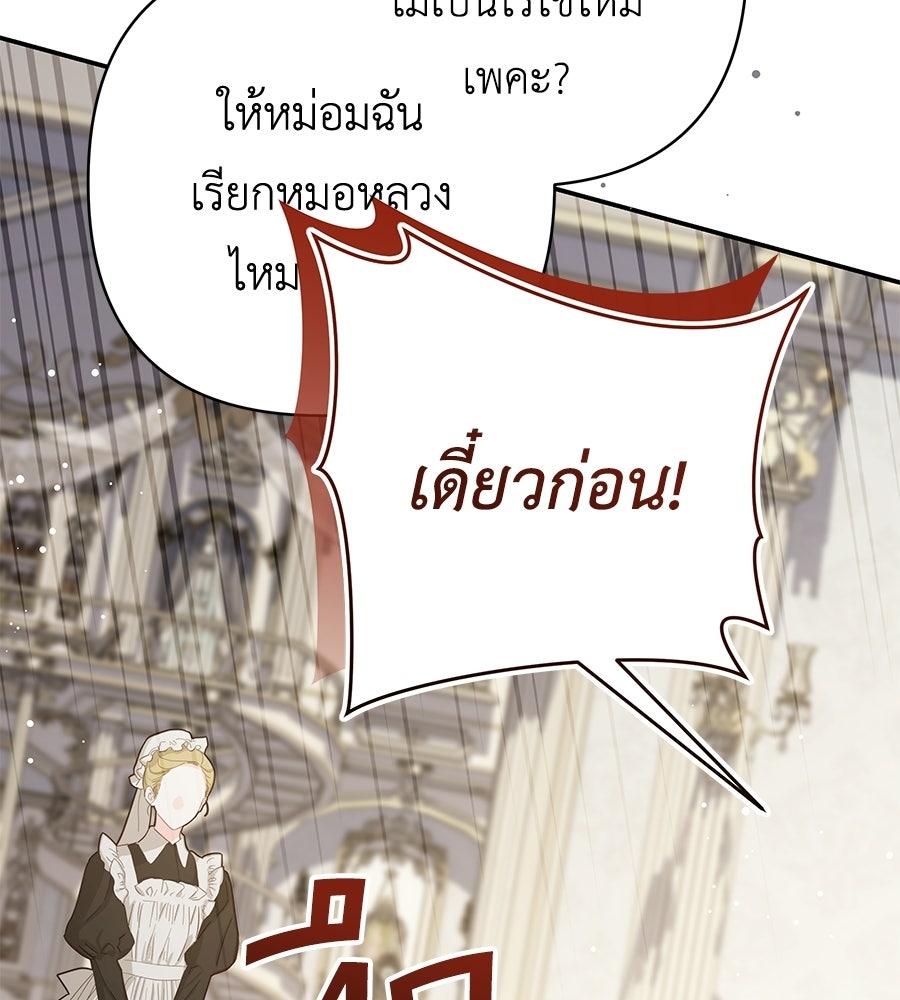 คุณพ่อของหนูคือศัตรูในชาติก่อน - หน้า 73