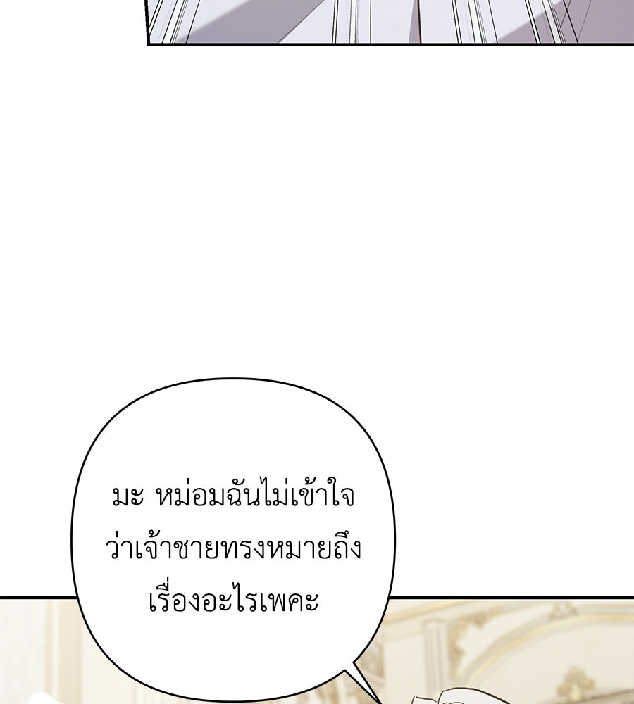 คุณพ่อของหนูคือศัตรูในชาติก่อน - หน้า 79