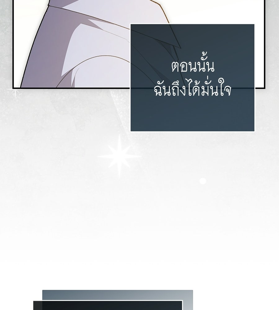 คุณพ่อของหนูคือศัตรูในชาติก่อน - หน้า 83