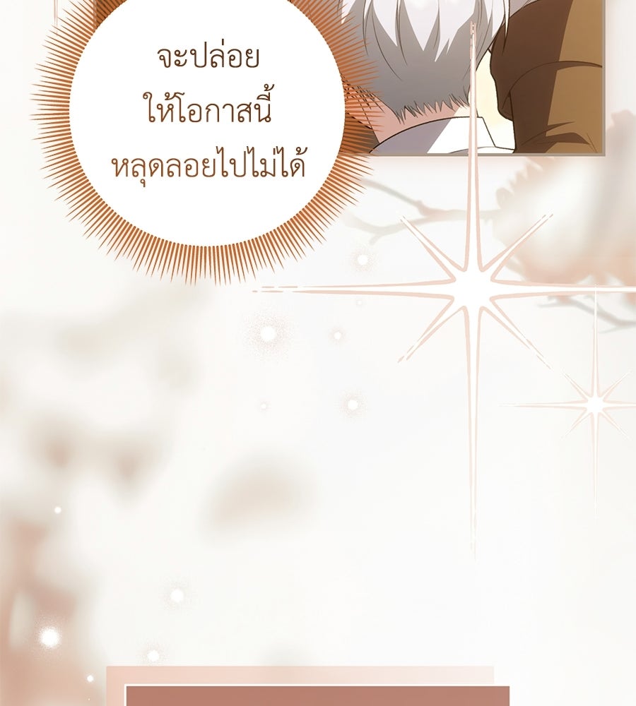 คุณพ่อของหนูคือศัตรูในชาติก่อน - หน้า 97