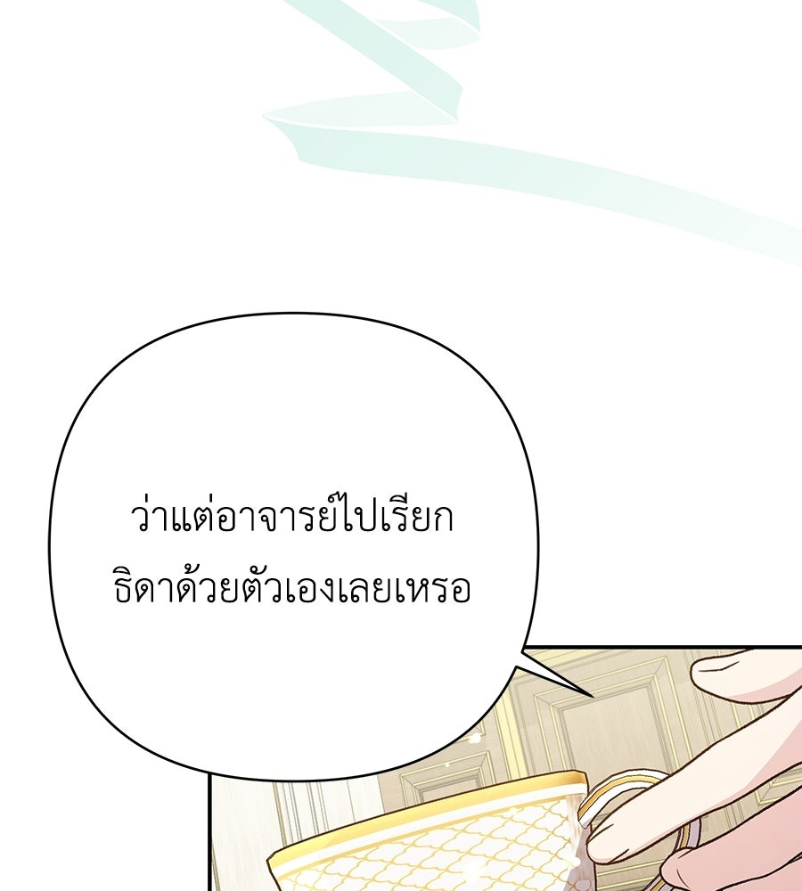 คุณพ่อของหนูคือศัตรูในชาติก่อน - หน้า 116