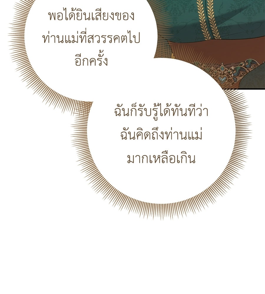 คุณพ่อของหนูคือศัตรูในชาติก่อน - หน้า 22