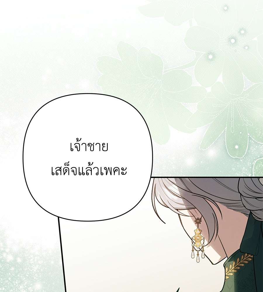 คุณพ่อของหนูคือศัตรูในชาติก่อน - หน้า 3