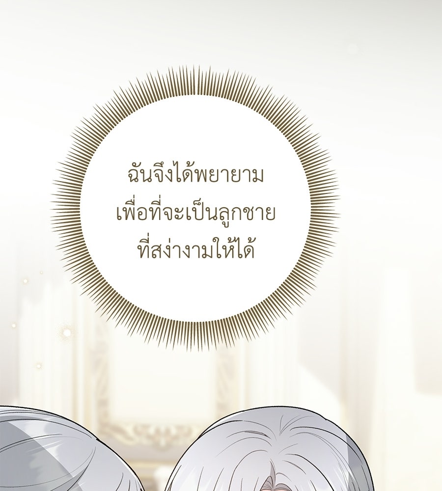 คุณพ่อของหนูคือศัตรูในชาติก่อน - หน้า 33