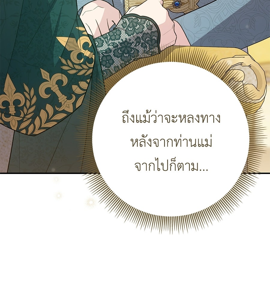 คุณพ่อของหนูคือศัตรูในชาติก่อน - หน้า 35