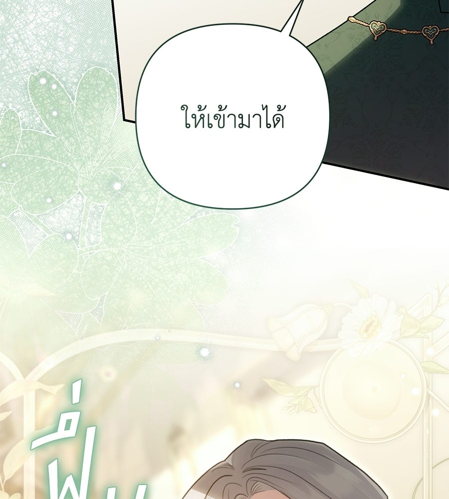 คุณพ่อของหนูคือศัตรูในชาติก่อน - หน้า 4
