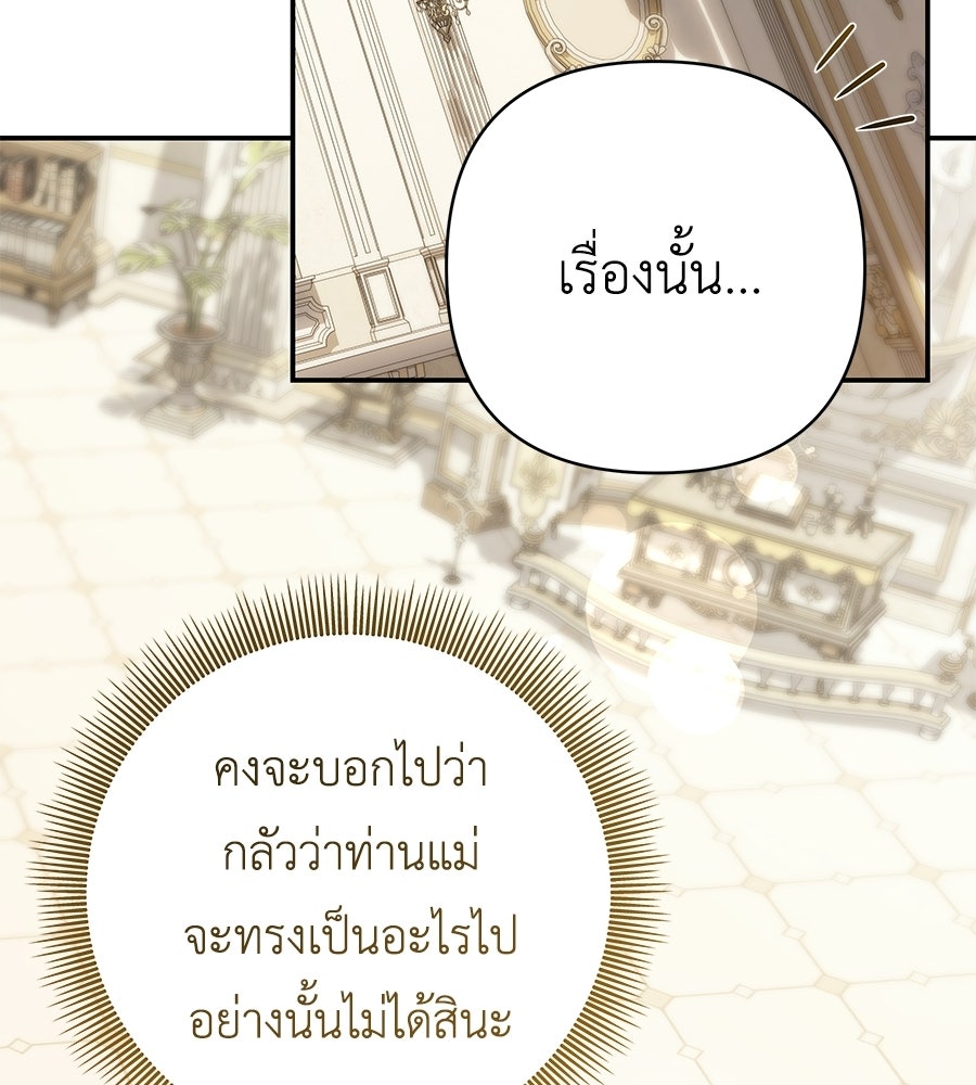 คุณพ่อของหนูคือศัตรูในชาติก่อน - หน้า 44
