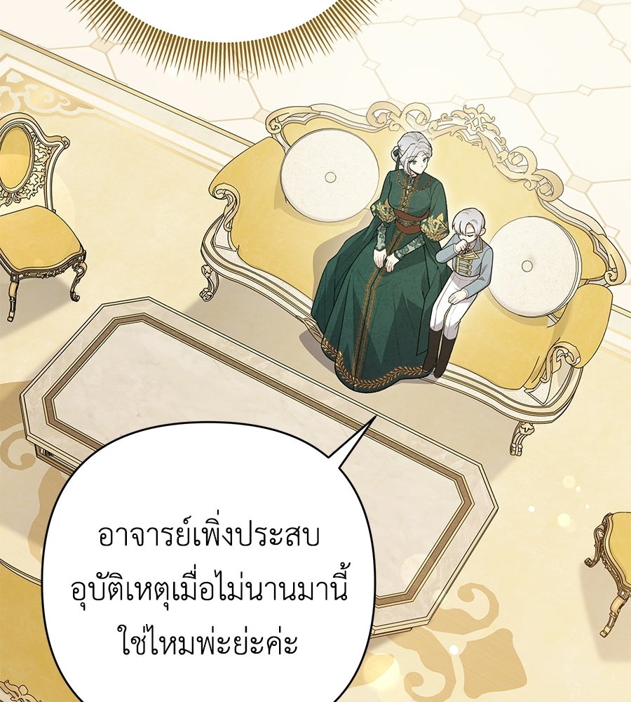 คุณพ่อของหนูคือศัตรูในชาติก่อน - หน้า 45