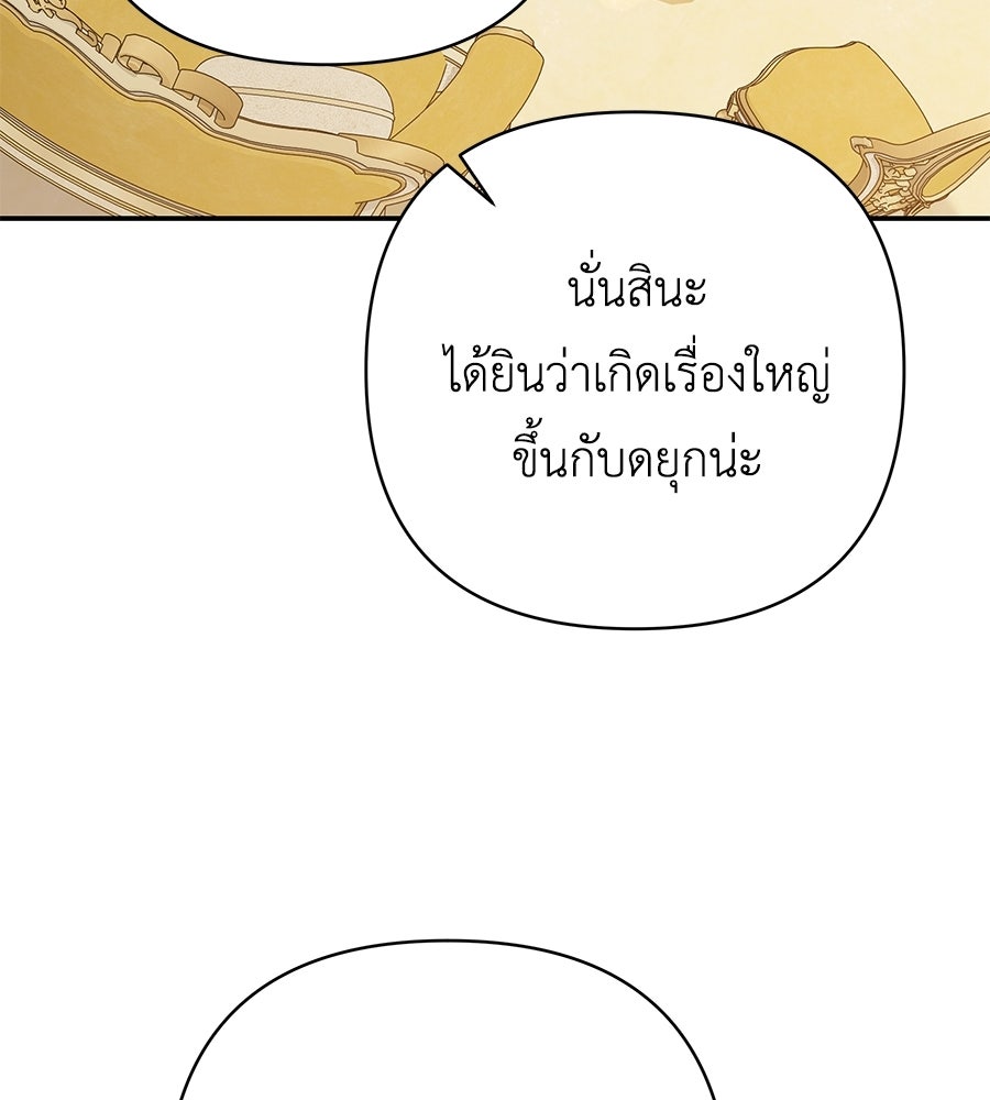 คุณพ่อของหนูคือศัตรูในชาติก่อน - หน้า 46