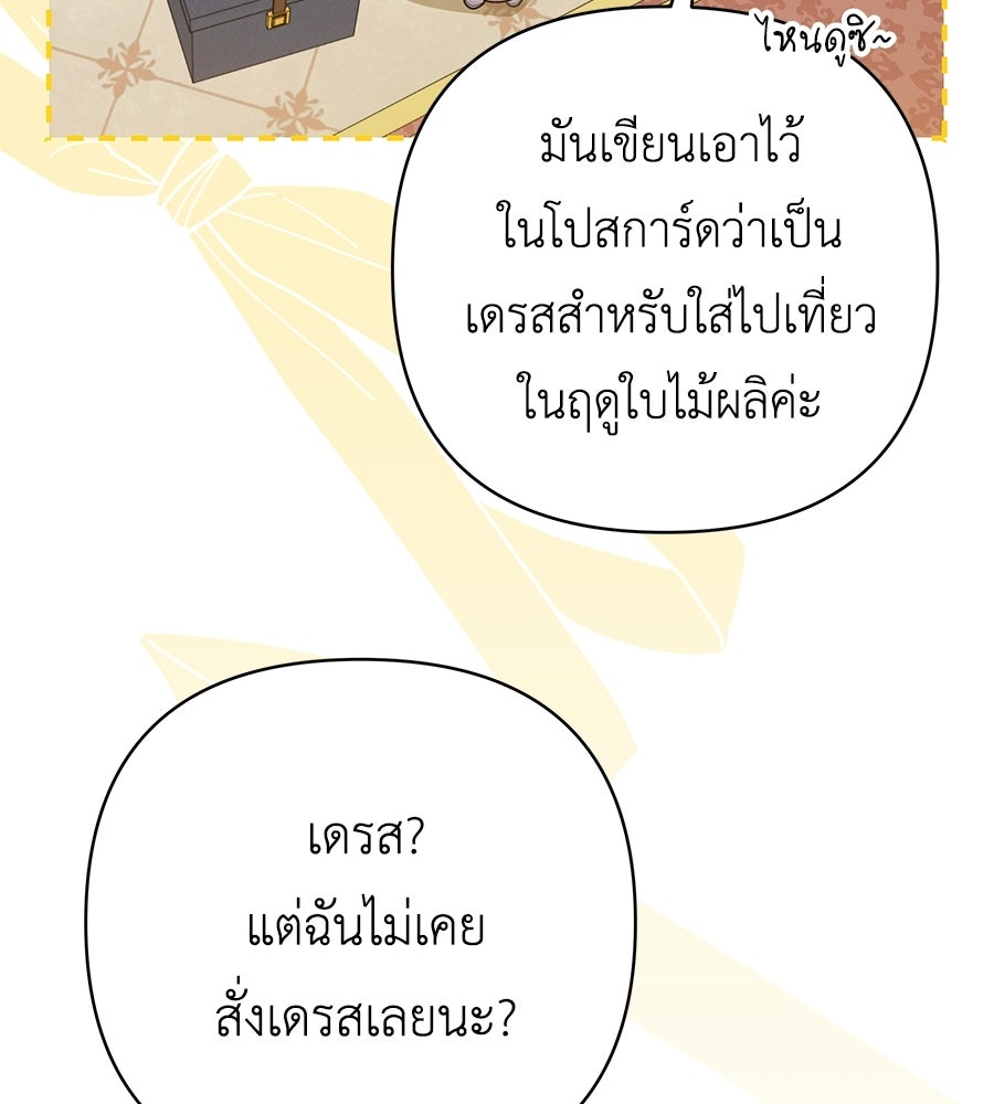 คุณพ่อของหนูคือศัตรูในชาติก่อน - หน้า 67