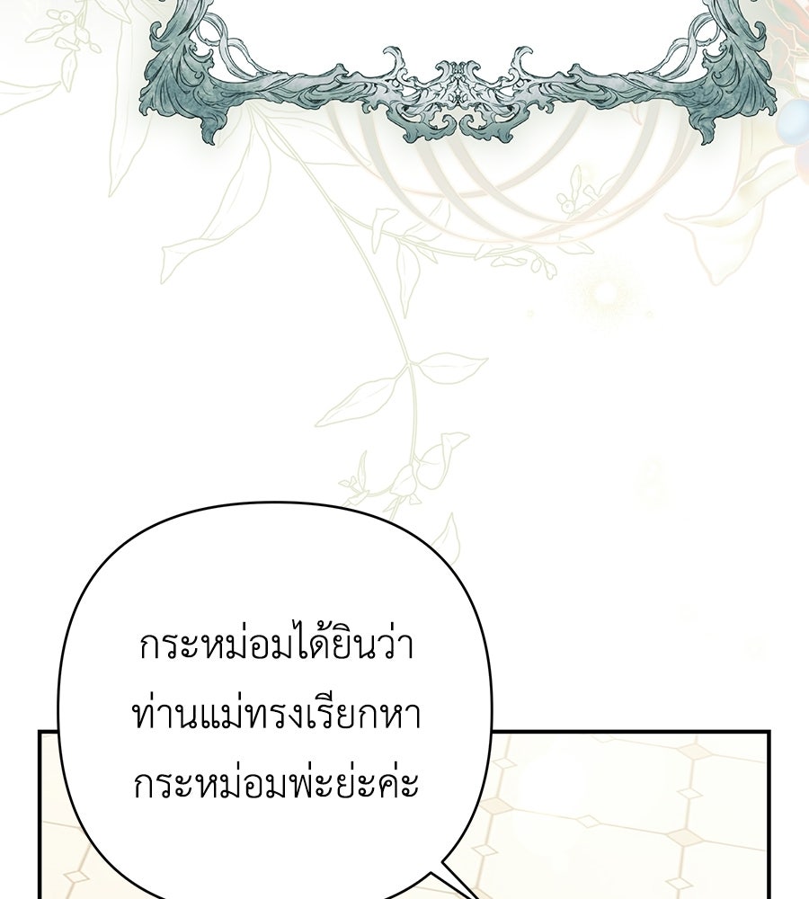 คุณพ่อของหนูคือศัตรูในชาติก่อน - หน้า 7