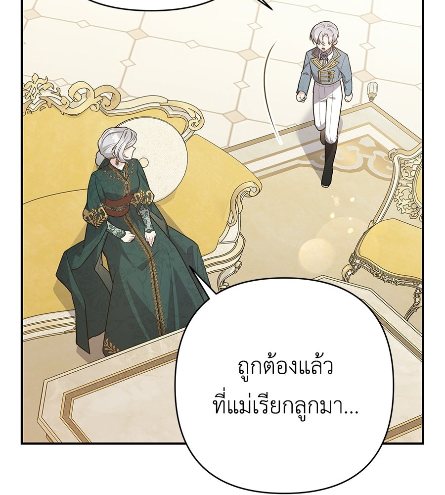 คุณพ่อของหนูคือศัตรูในชาติก่อน - หน้า 8
