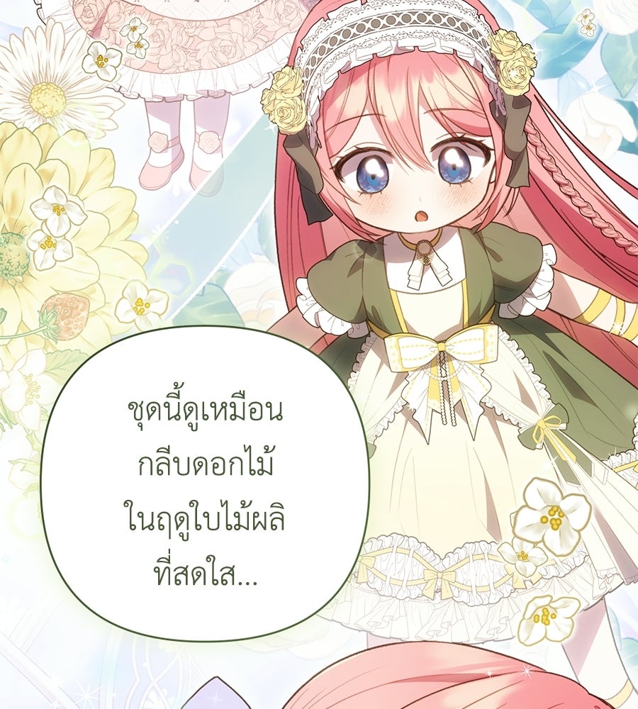 คุณพ่อของหนูคือศัตรูในชาติก่อน - หน้า 85
