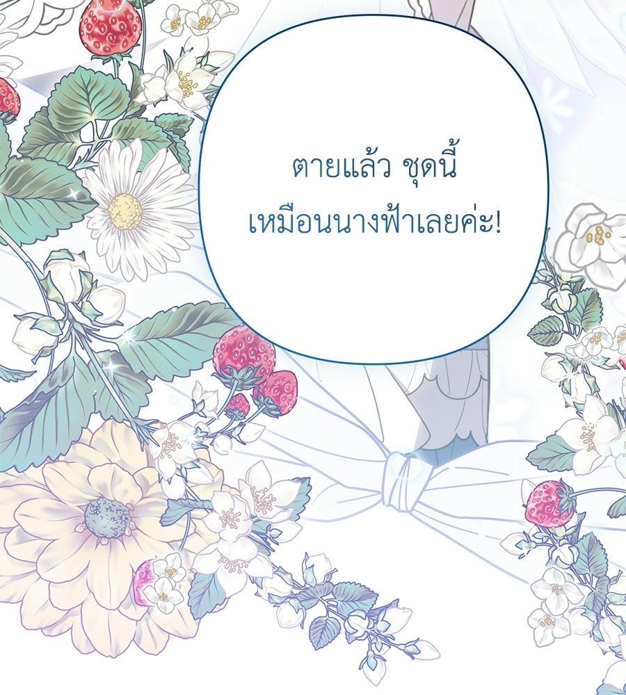 คุณพ่อของหนูคือศัตรูในชาติก่อน - หน้า 87
