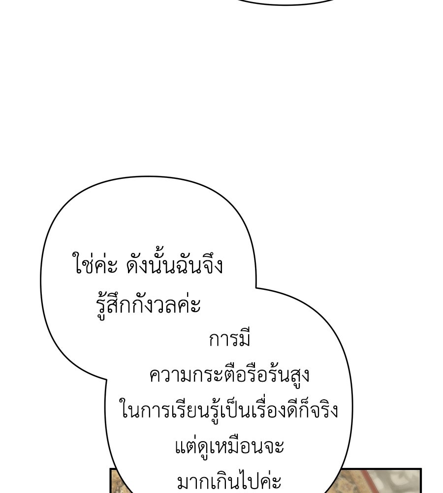 คุณพ่อของหนูคือศัตรูในชาติก่อน - หน้า 103