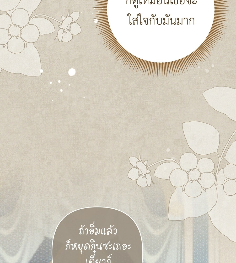 คุณพ่อของหนูคือศัตรูในชาติก่อน - หน้า 110