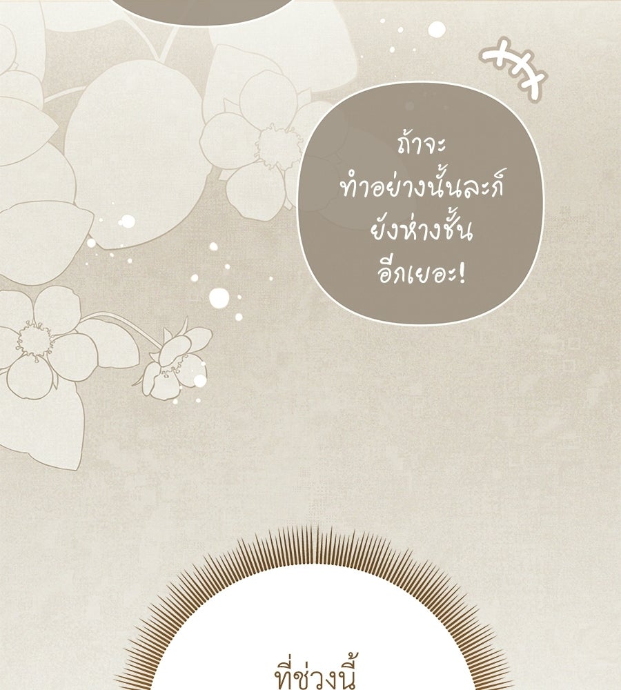 คุณพ่อของหนูคือศัตรูในชาติก่อน - หน้า 112