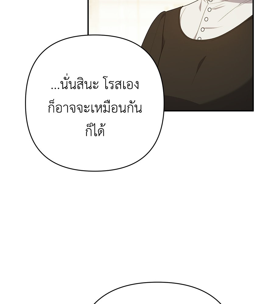 คุณพ่อของหนูคือศัตรูในชาติก่อน - หน้า 115