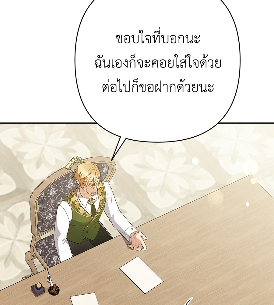คุณพ่อของหนูคือศัตรูในชาติก่อน - หน้า 116