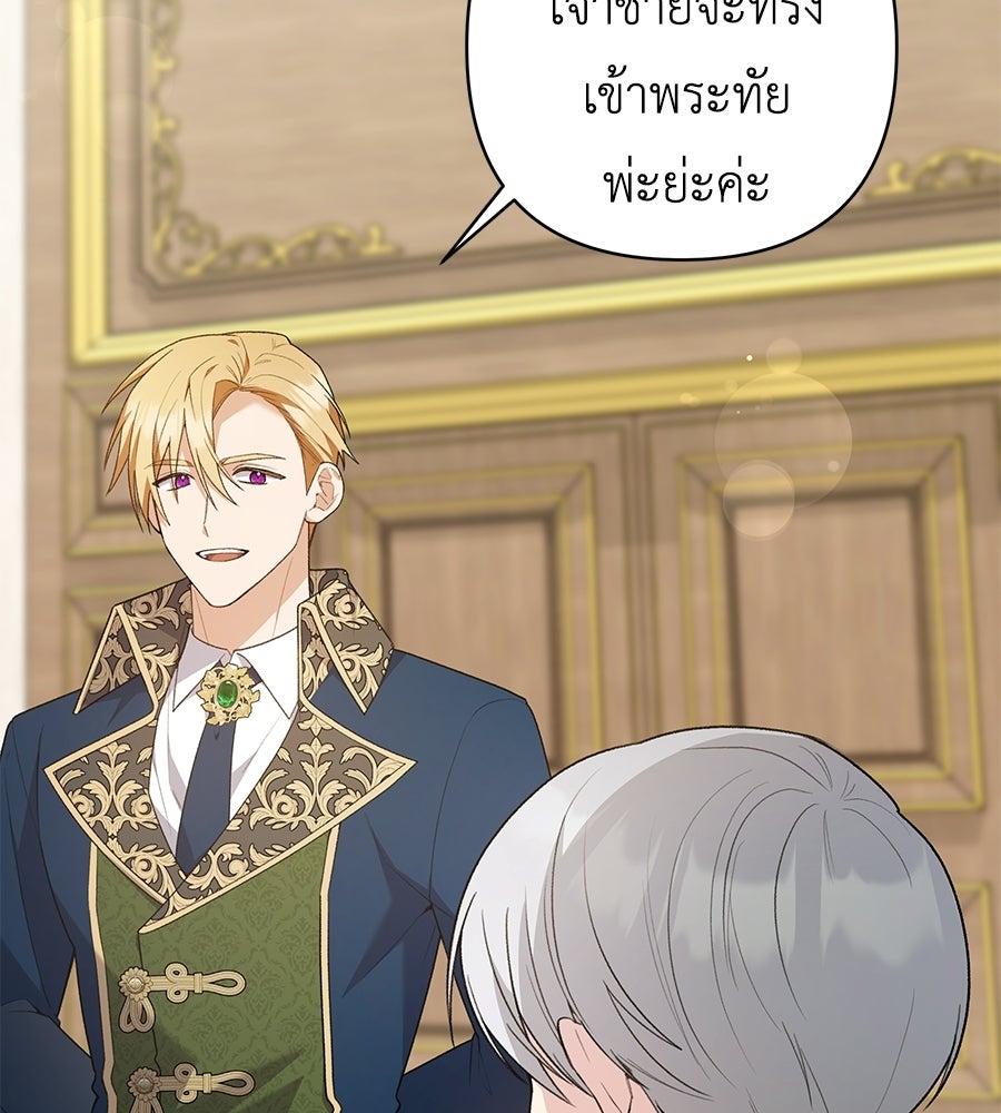 คุณพ่อของหนูคือศัตรูในชาติก่อน - หน้า 12