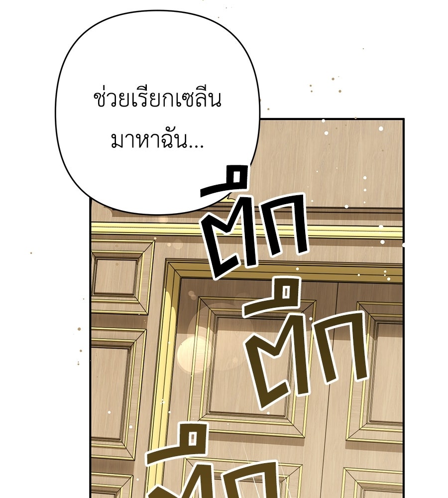 คุณพ่อของหนูคือศัตรูในชาติก่อน - หน้า 124