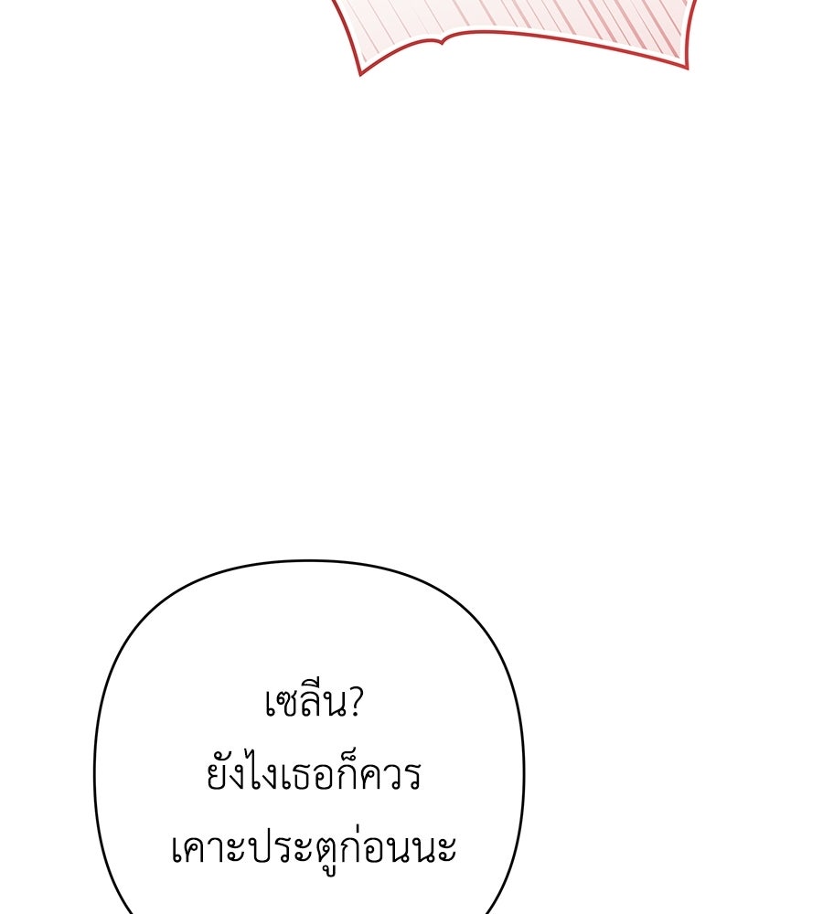 คุณพ่อของหนูคือศัตรูในชาติก่อน - หน้า 129