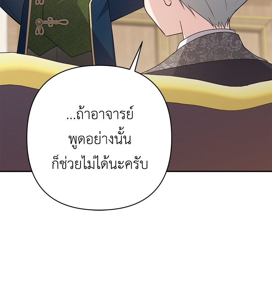 คุณพ่อของหนูคือศัตรูในชาติก่อน - หน้า 13