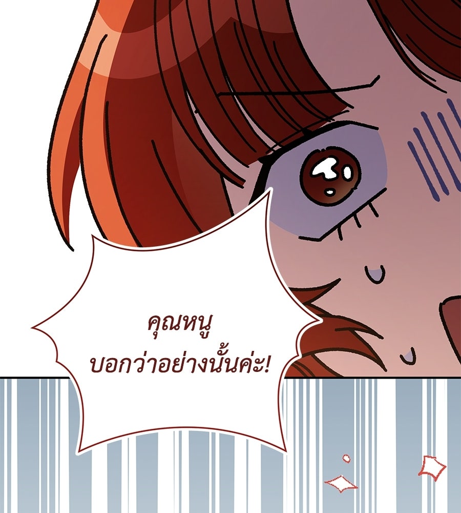 คุณพ่อของหนูคือศัตรูในชาติก่อน - หน้า 136