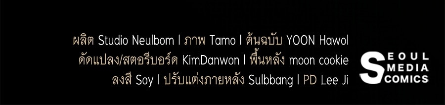 คุณพ่อของหนูคือศัตรูในชาติก่อน - หน้า 151