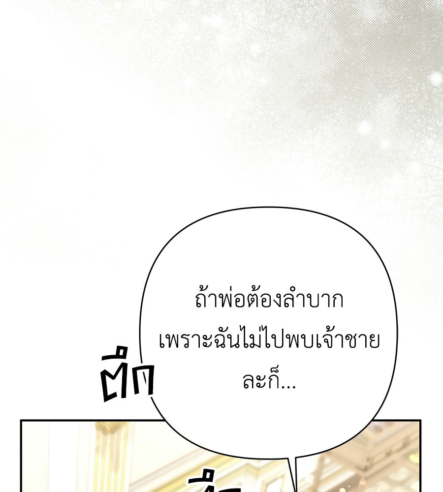 คุณพ่อของหนูคือศัตรูในชาติก่อน - หน้า 24