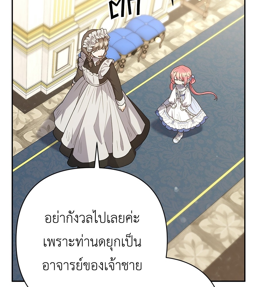 คุณพ่อของหนูคือศัตรูในชาติก่อน - หน้า 25