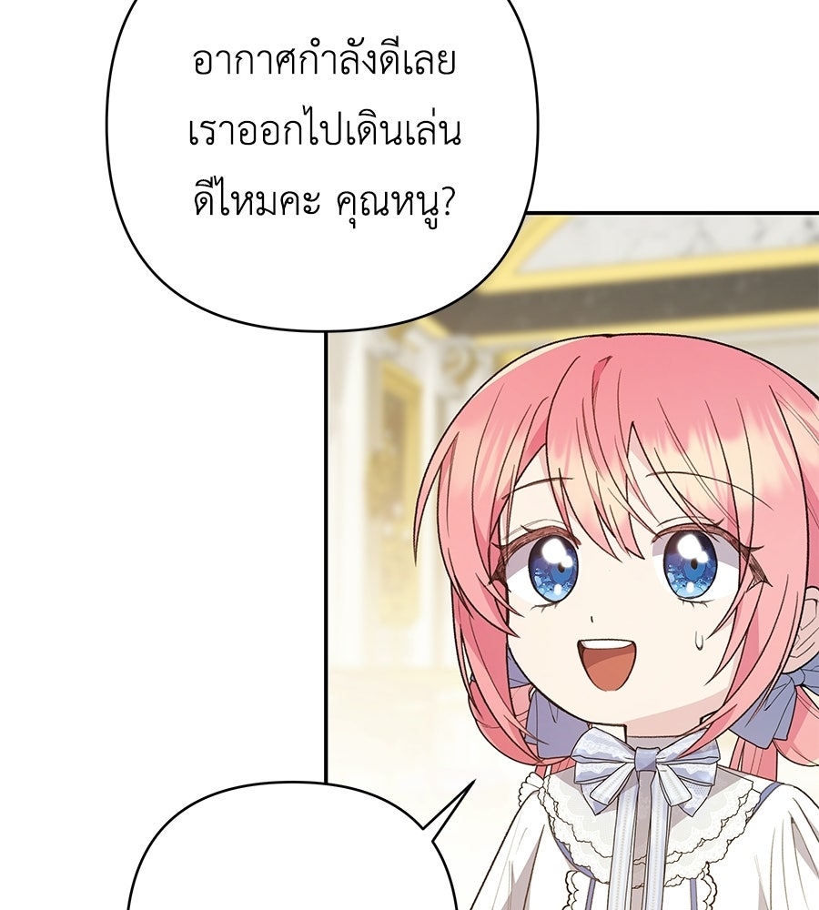 คุณพ่อของหนูคือศัตรูในชาติก่อน - หน้า 27