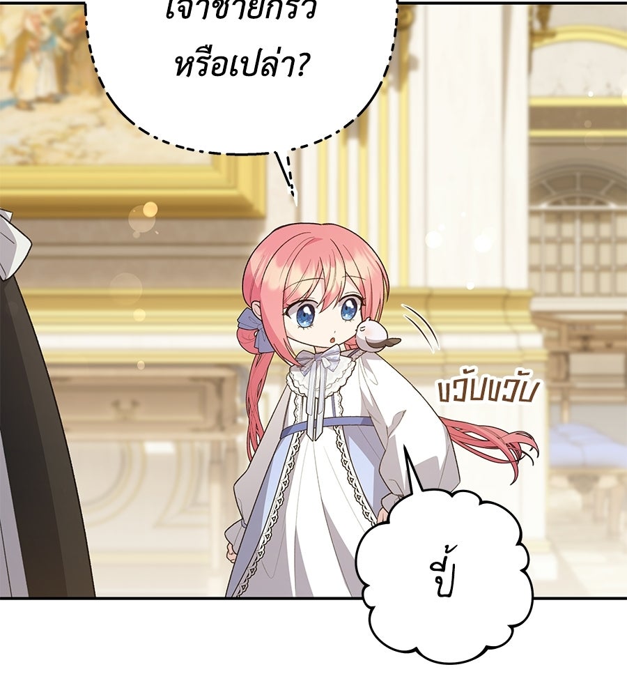คุณพ่อของหนูคือศัตรูในชาติก่อน - หน้า 32