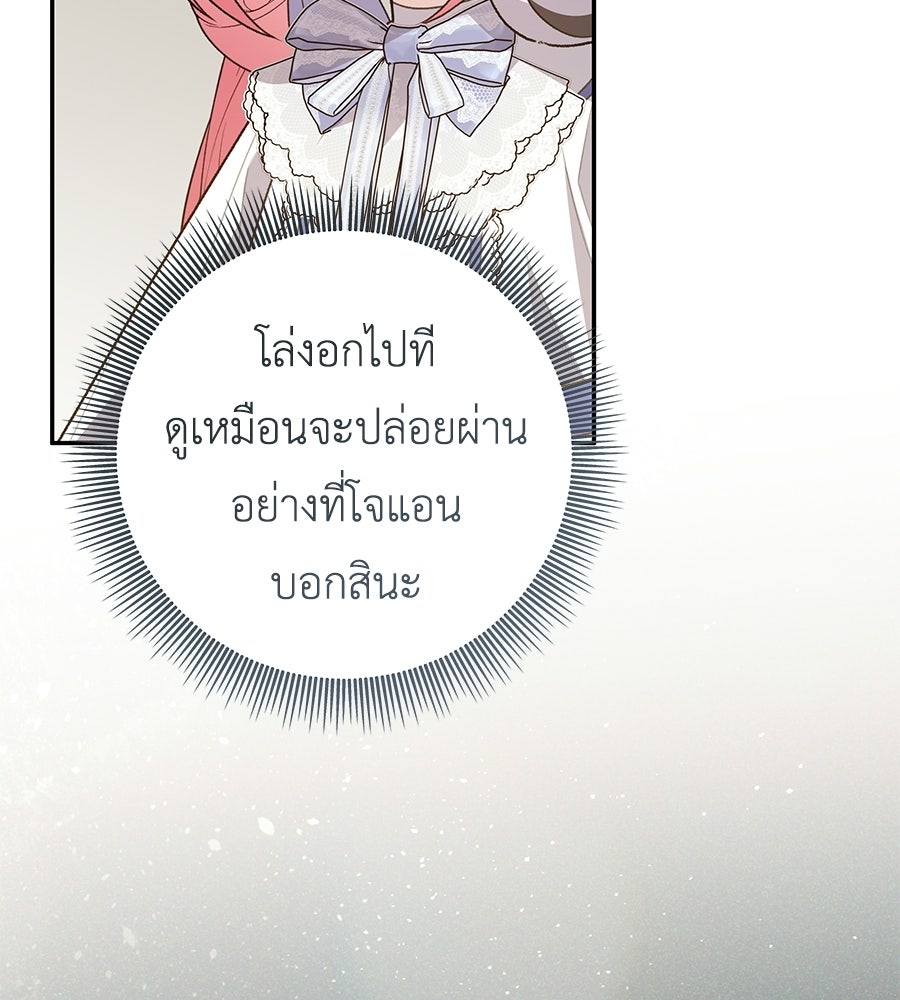 คุณพ่อของหนูคือศัตรูในชาติก่อน - หน้า 34