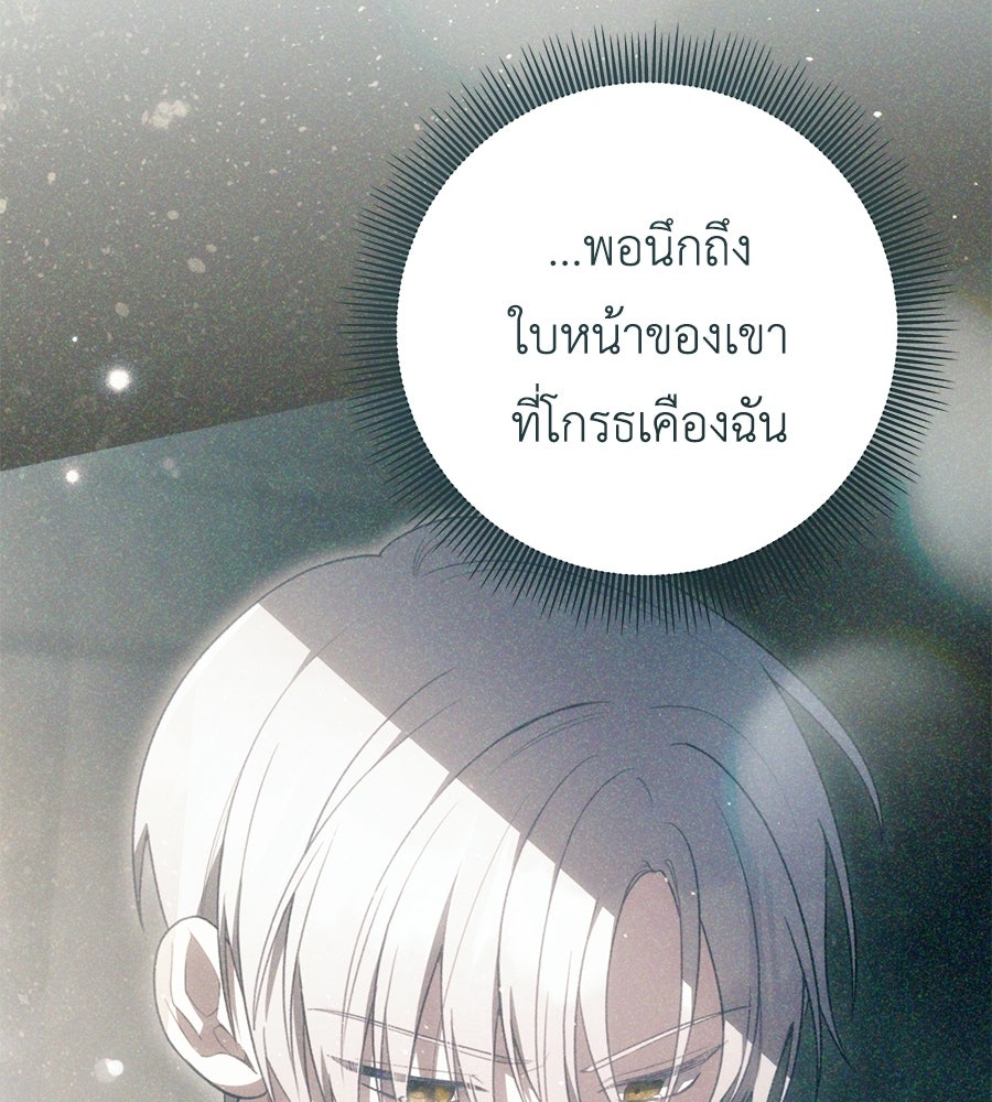 คุณพ่อของหนูคือศัตรูในชาติก่อน - หน้า 35