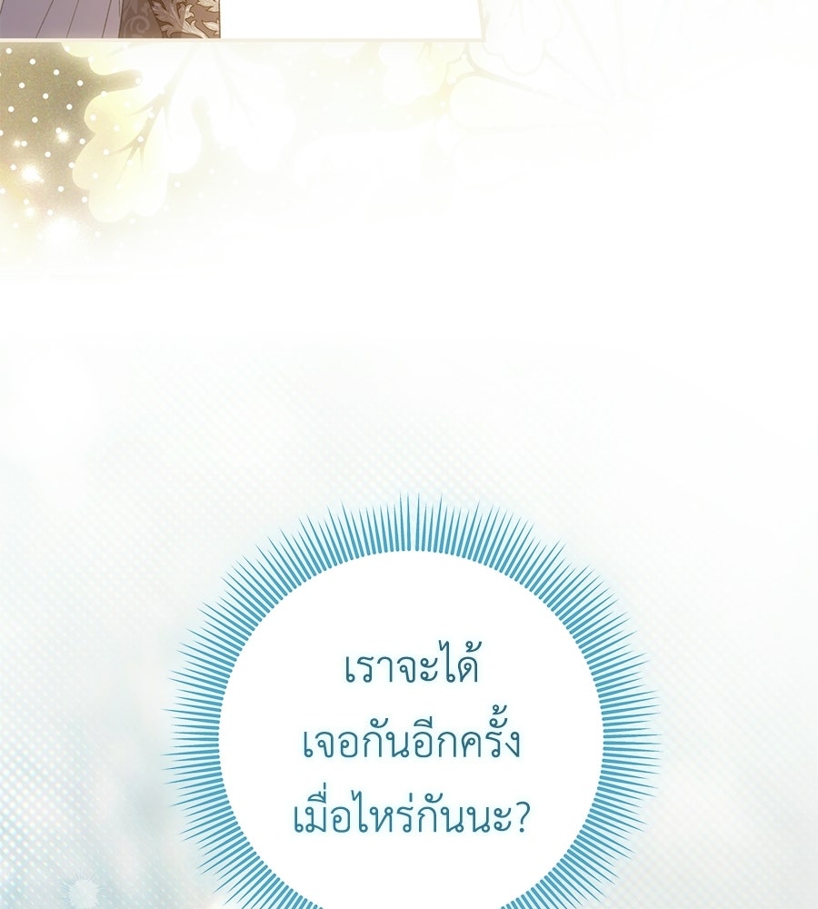 คุณพ่อของหนูคือศัตรูในชาติก่อน - หน้า 39