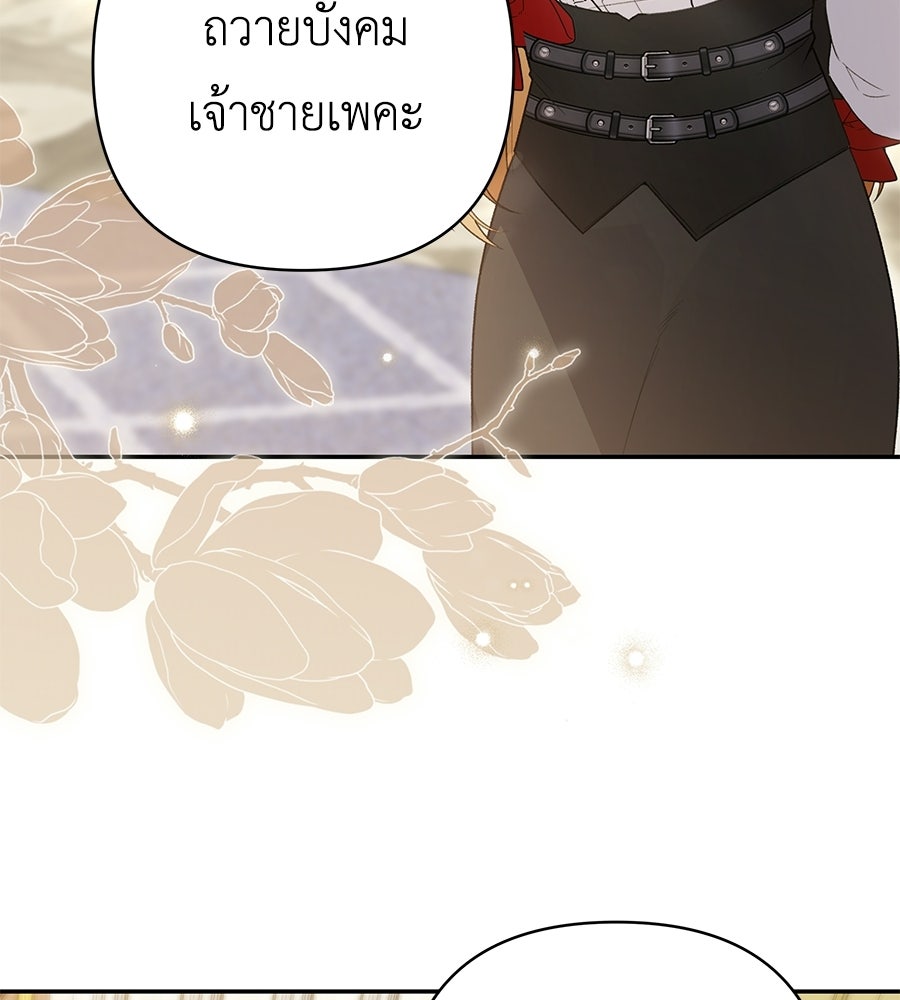 คุณพ่อของหนูคือศัตรูในชาติก่อน - หน้า 4