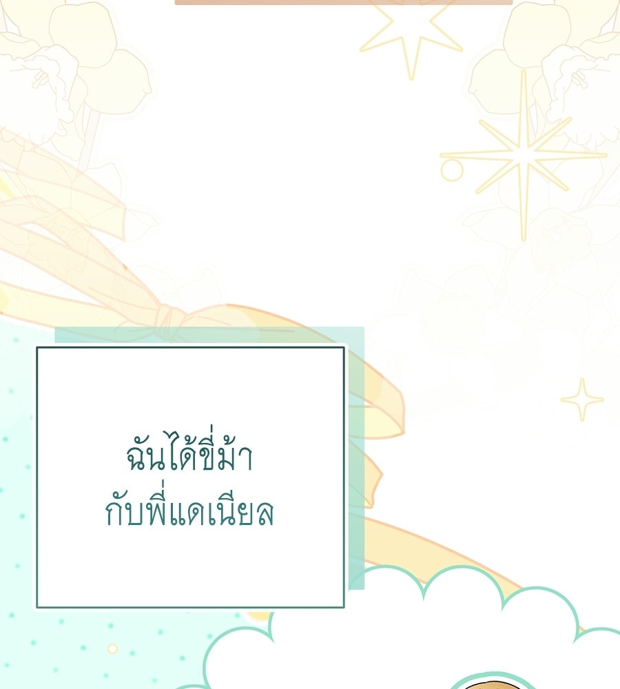 คุณพ่อของหนูคือศัตรูในชาติก่อน - หน้า 43